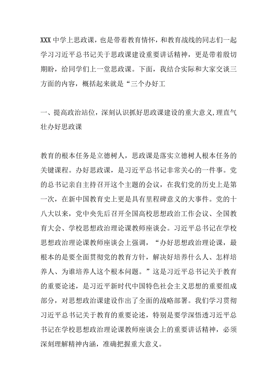 XX领导在XX学校思政课上的讲话.docx_第2页