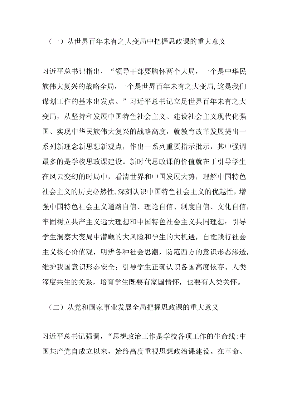 XX领导在XX学校思政课上的讲话.docx_第3页