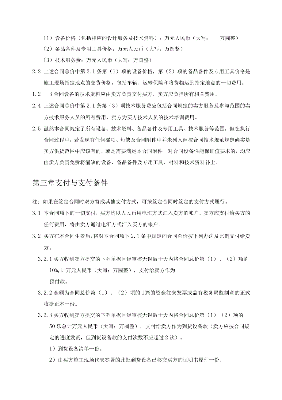 XX消防指挥中心改扩建工程供电项目XX设备采购合同（2023年）.docx_第3页