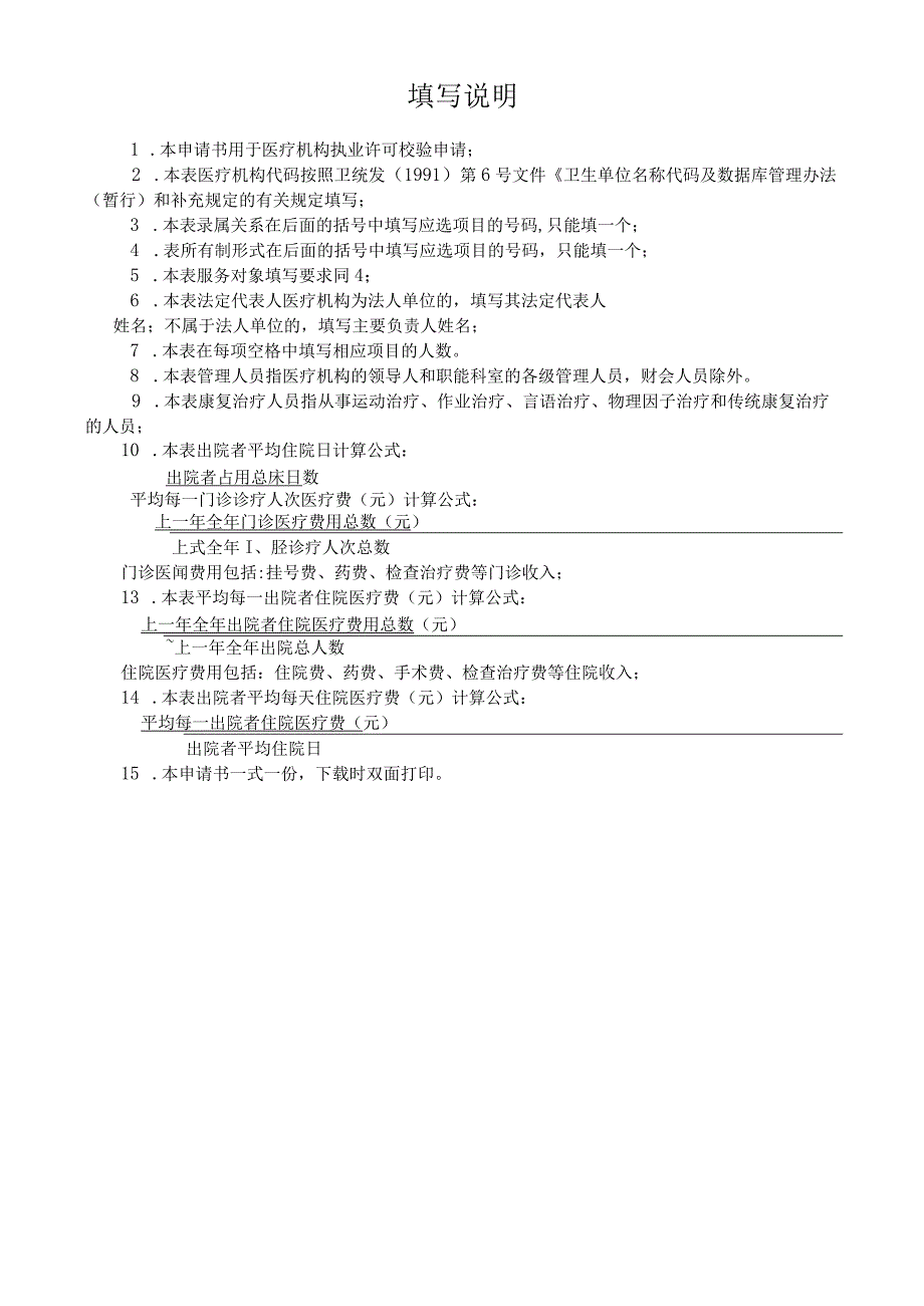 个体及医务室医疗机构校验申请书.docx_第2页