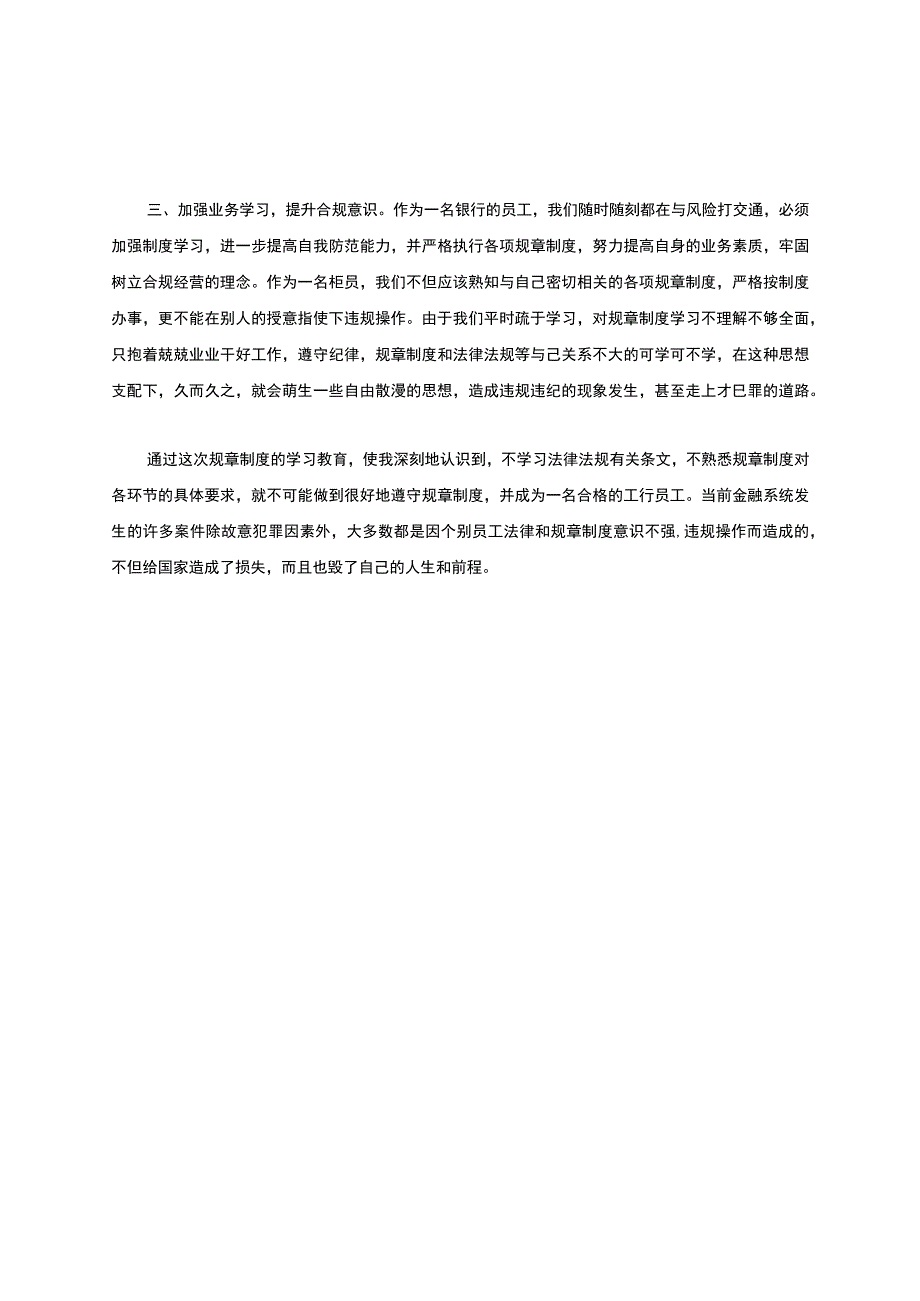 《员工违规行为处理规定》学习心得.docx_第2页