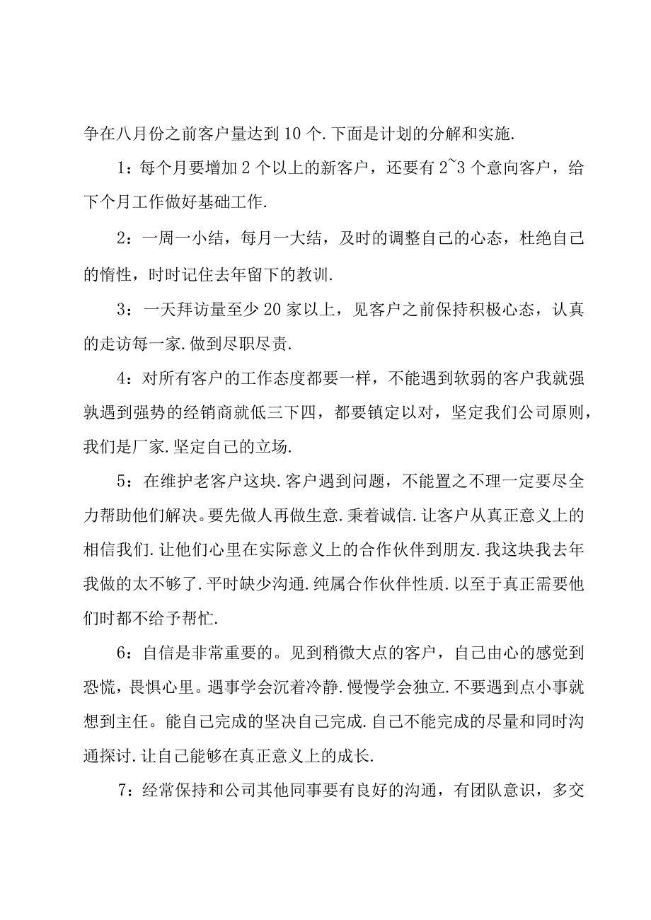 个人销售部工作计划（15篇）.docx_第3页