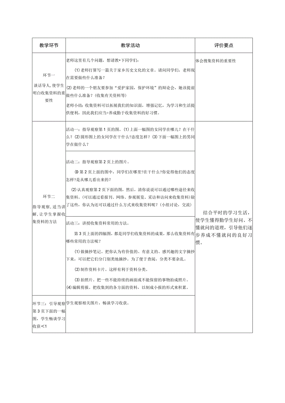 《培养良好的学习习惯十一》教案.docx_第2页