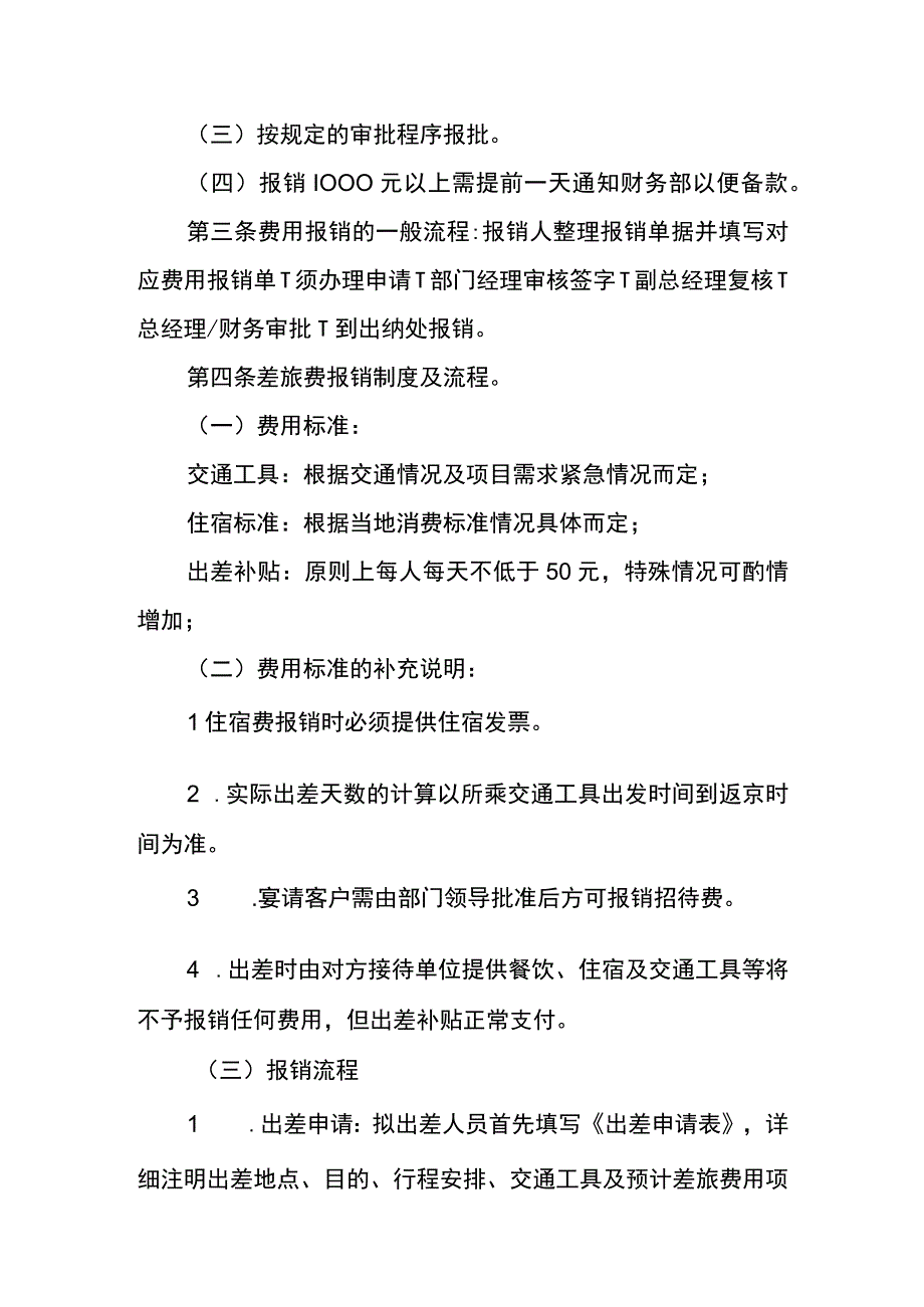 公司车费报销制度.docx_第3页