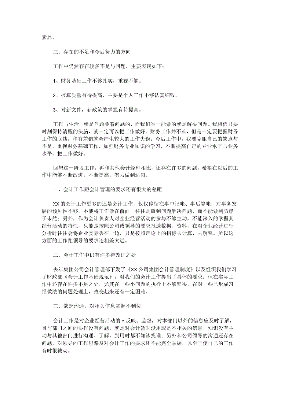 从事会计岗位技术工作总结.docx_第2页