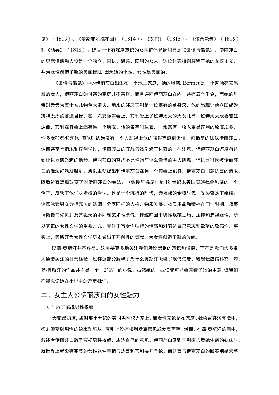 【《傲慢与偏见》中的女性主义研究6400字（论文）】.docx_第2页