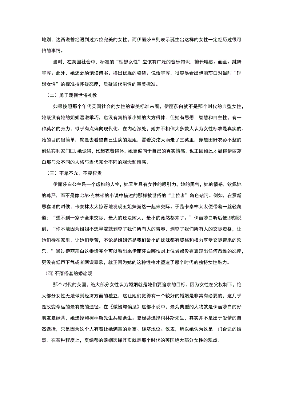 【《傲慢与偏见》中的女性主义研究6400字（论文）】.docx_第3页