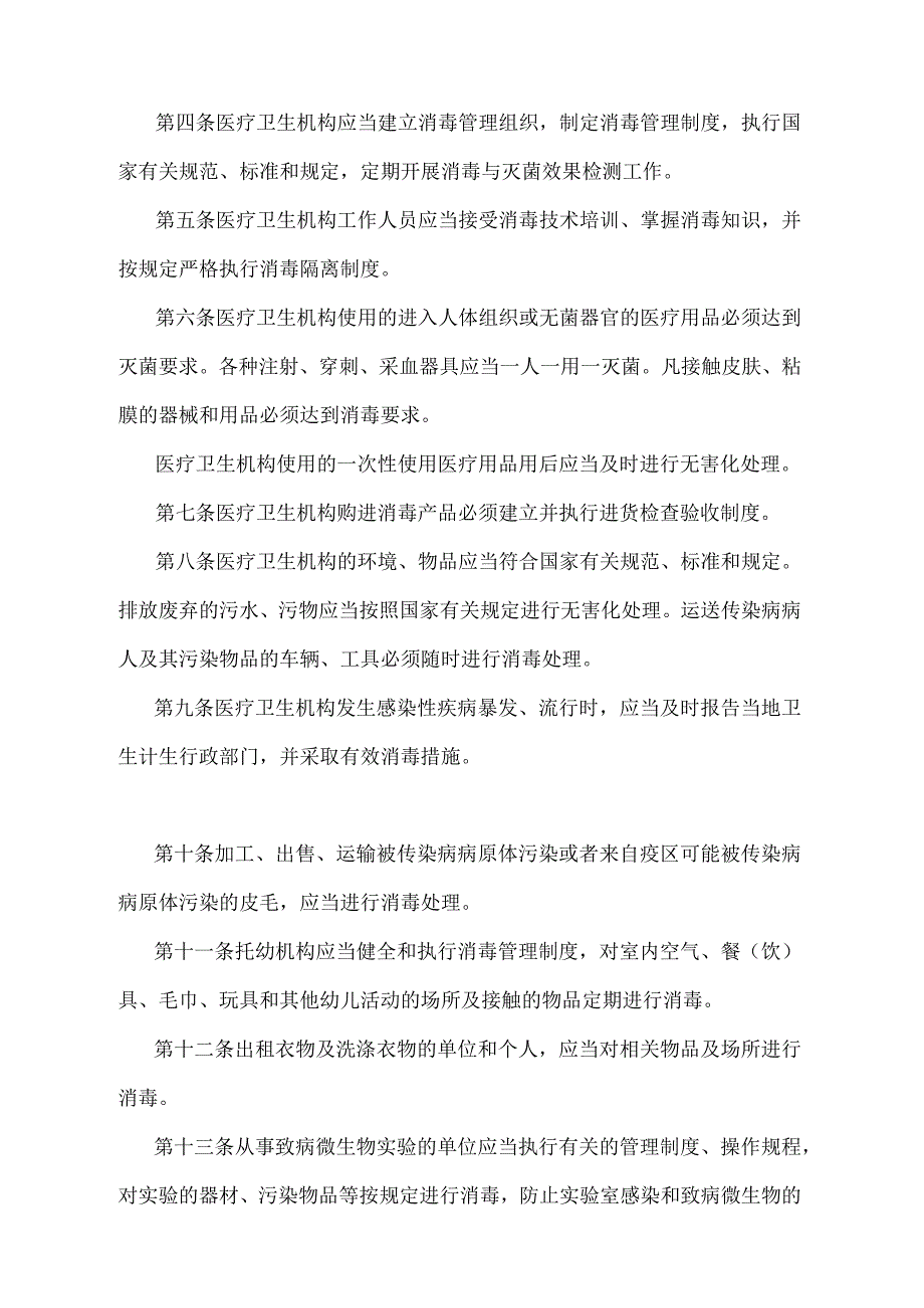 《消毒管理办法》（国家卫生和计划生育委员会令第18号第二次修订）.docx_第2页