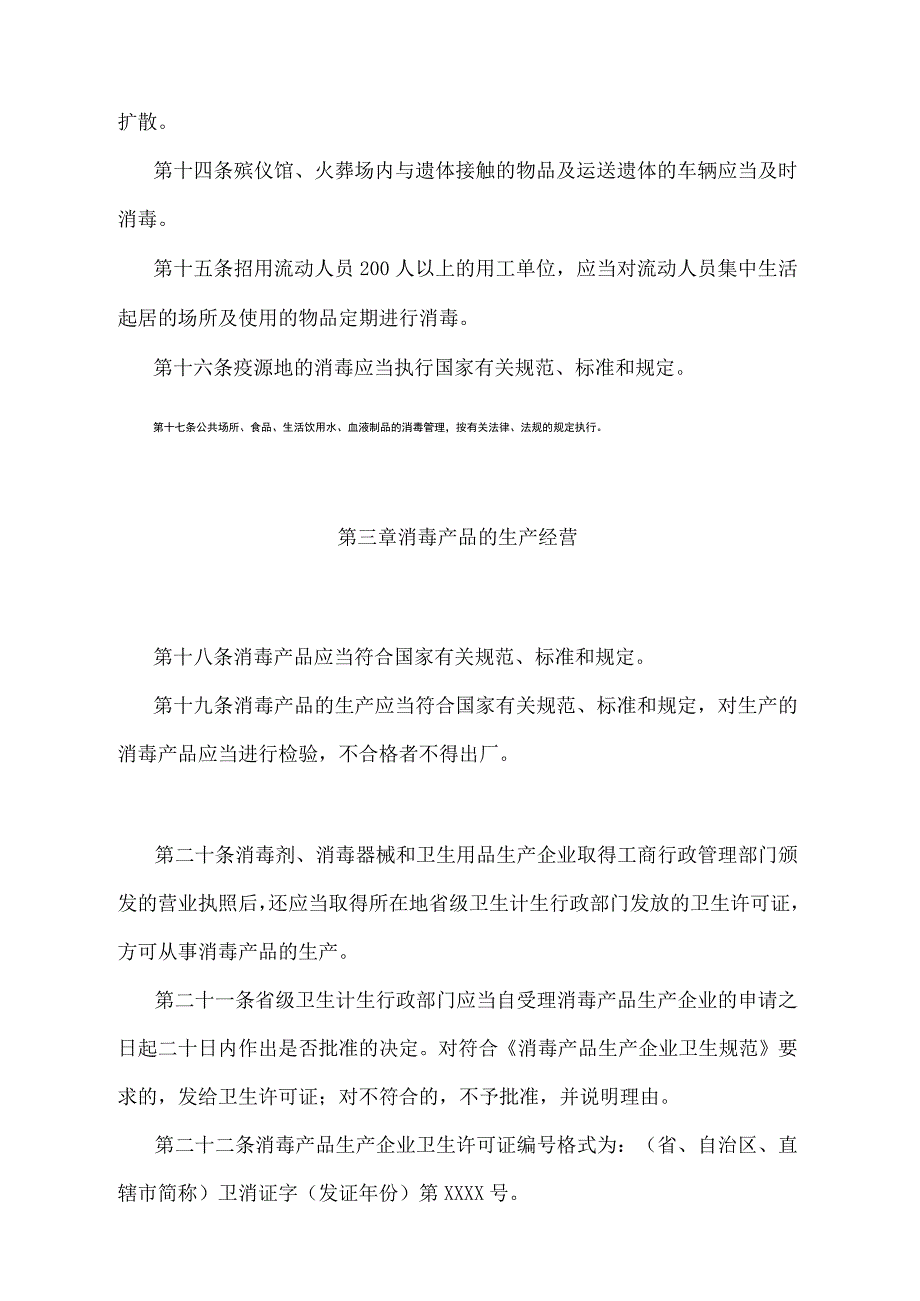 《消毒管理办法》（国家卫生和计划生育委员会令第18号第二次修订）.docx_第3页