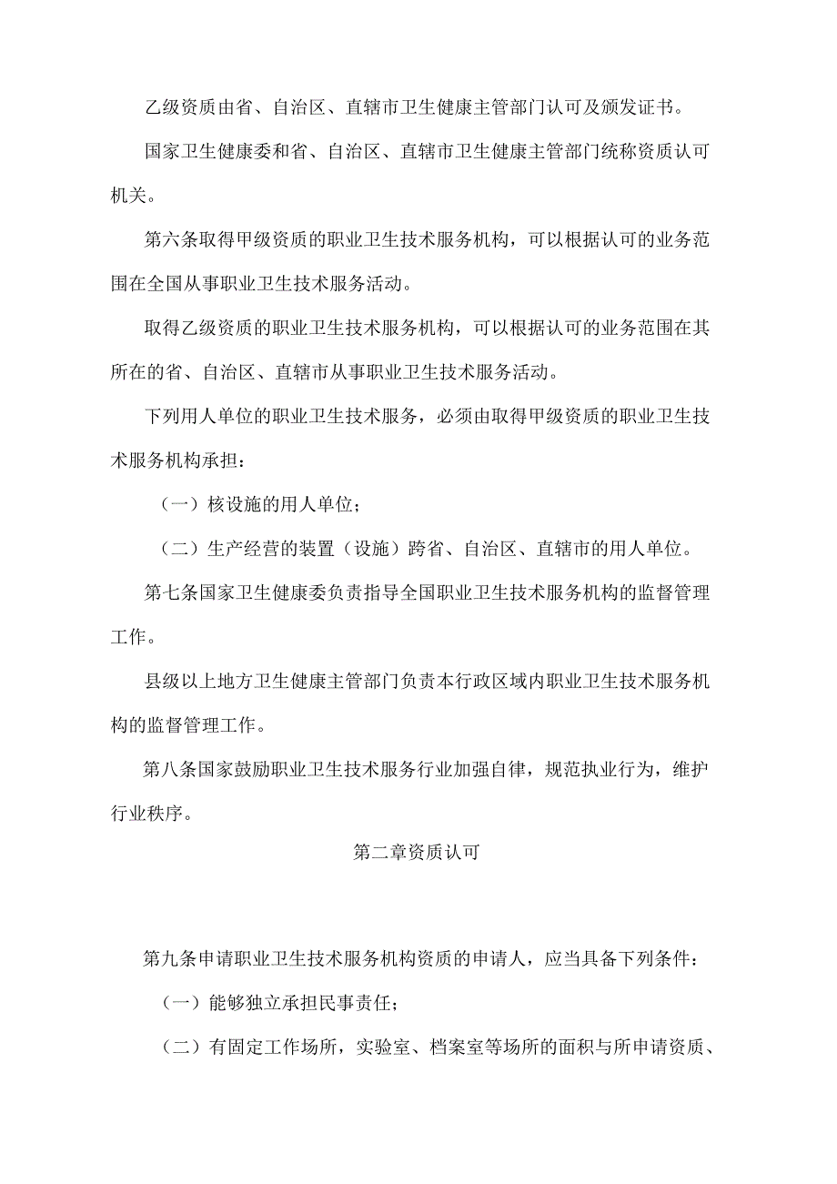 《职业卫生技术服务机构管理办法》（国家卫生健康委员会令第 4 号）.docx_第2页