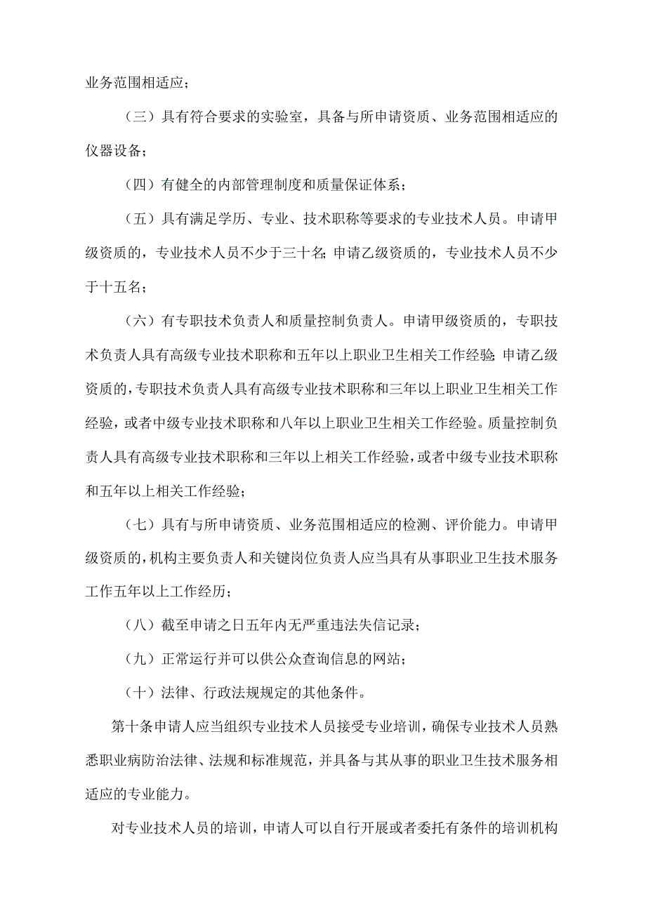 《职业卫生技术服务机构管理办法》（国家卫生健康委员会令第 4 号）.docx_第3页