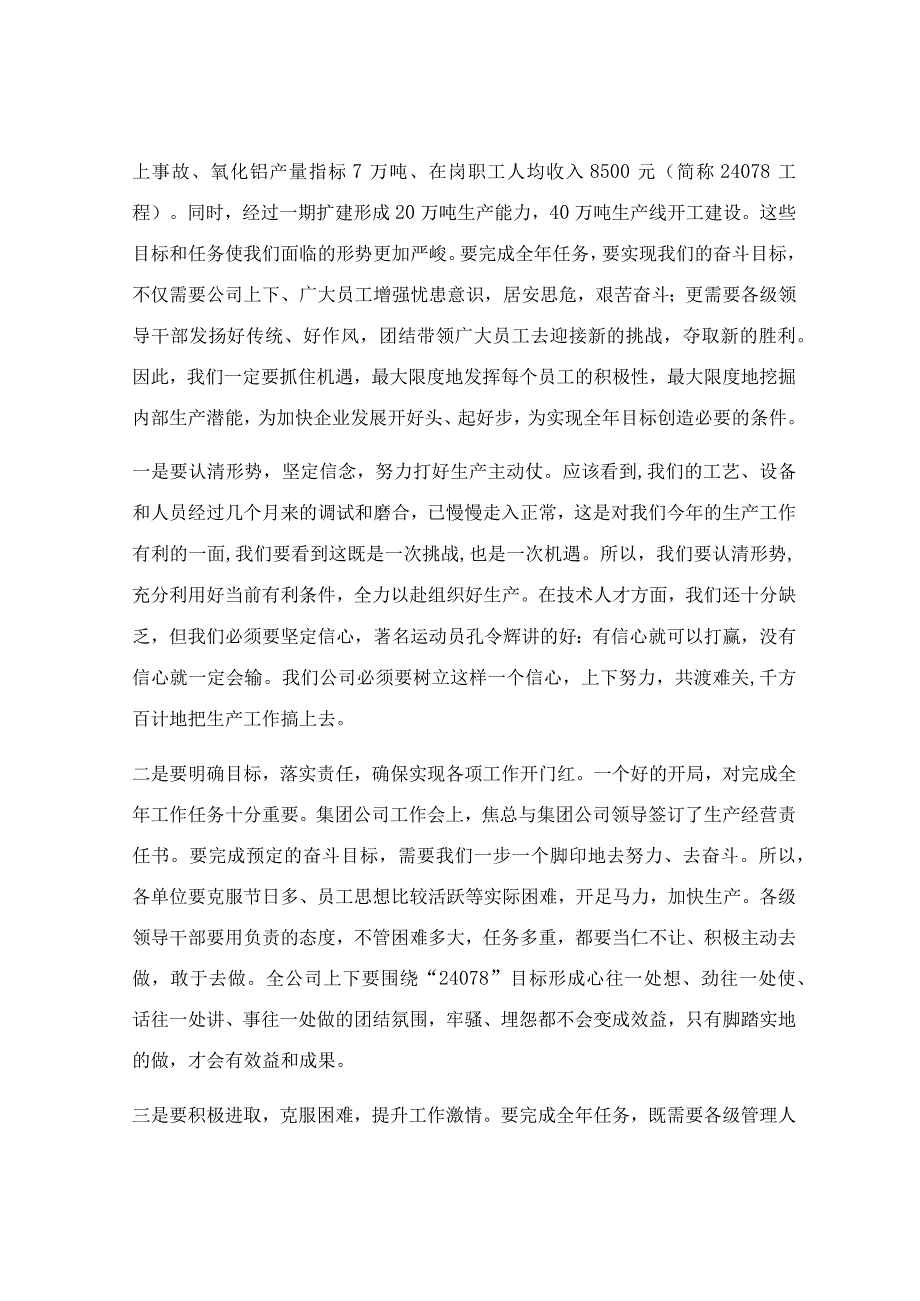 公司党委书记在年终工作会上的讲话.docx_第2页