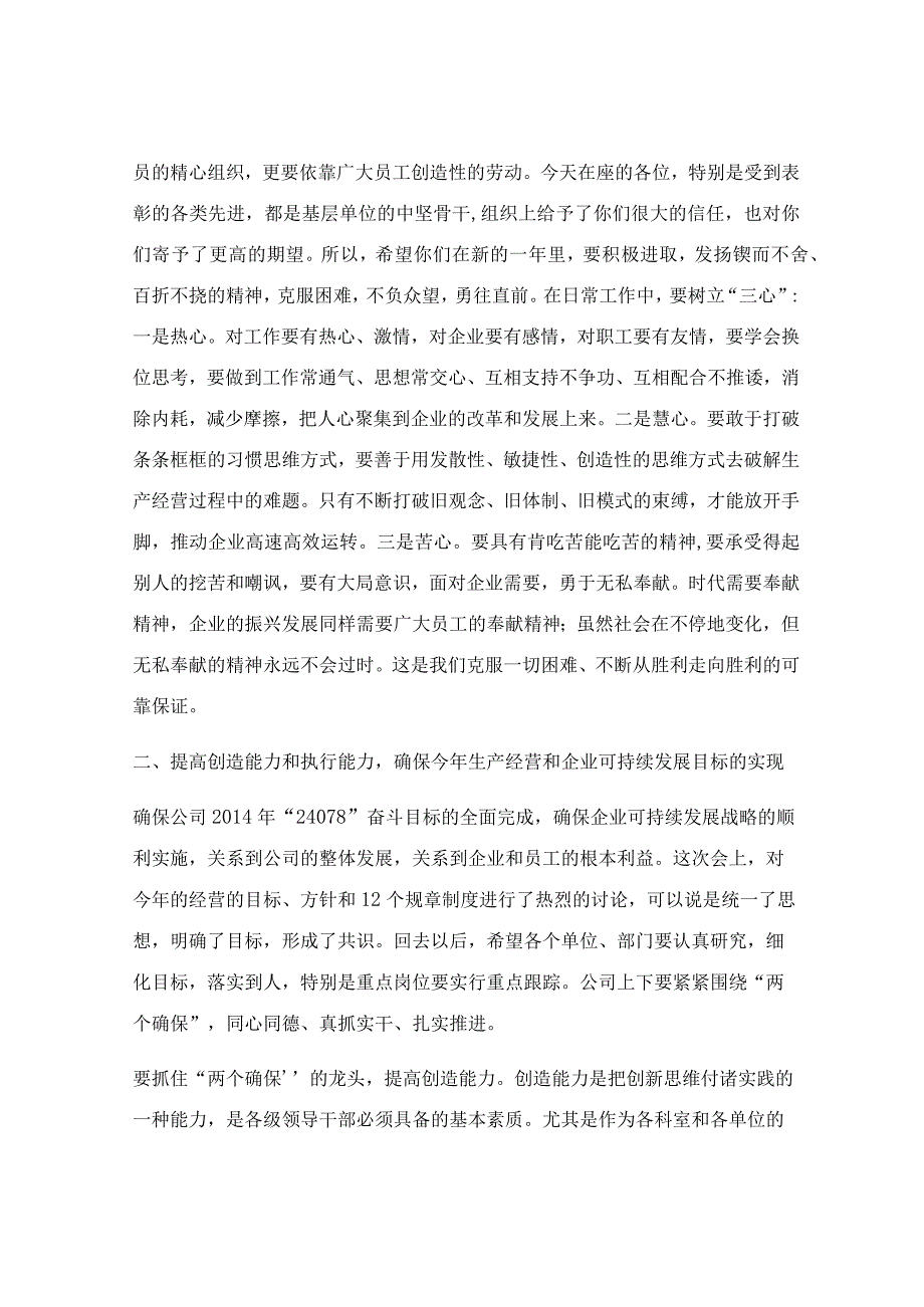 公司党委书记在年终工作会上的讲话.docx_第3页