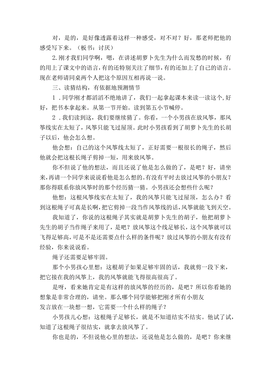 《胡萝卜先生的长胡子》一等奖创新教案.docx_第3页