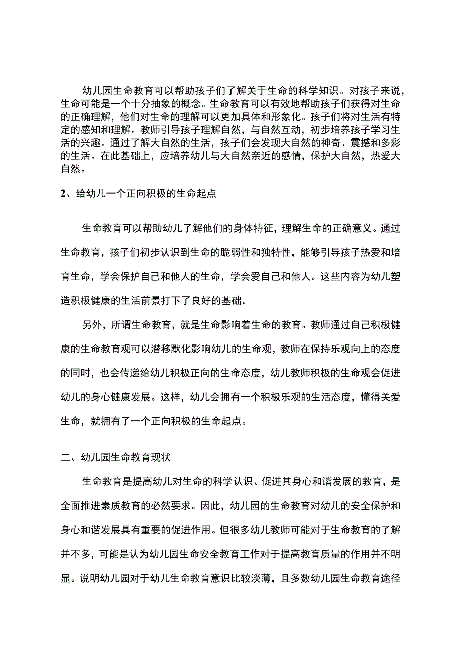 【《试论幼儿园教学活动中的生命教育》3200字（论文）】.docx_第3页