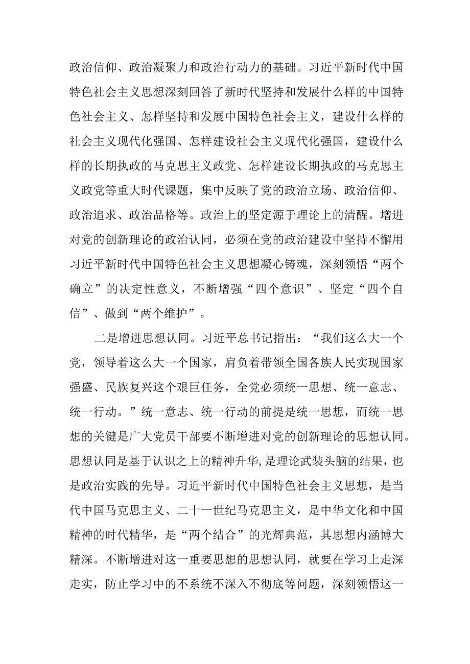 党课讲稿：“三向发力”推动主题教育高质量开展.docx_第2页