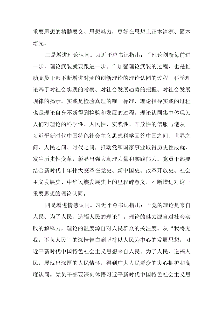 党课讲稿：“三向发力”推动主题教育高质量开展.docx_第3页