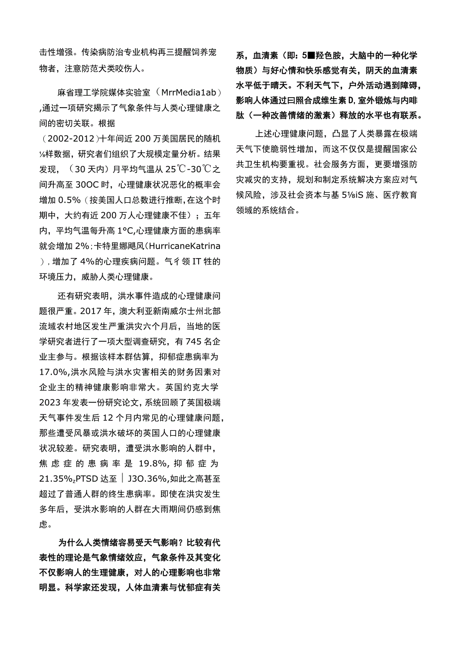 【行业研报】《保持绿色心态一起为世界降温》_市场营销策划_重点报告20230802_doc.docx_第3页