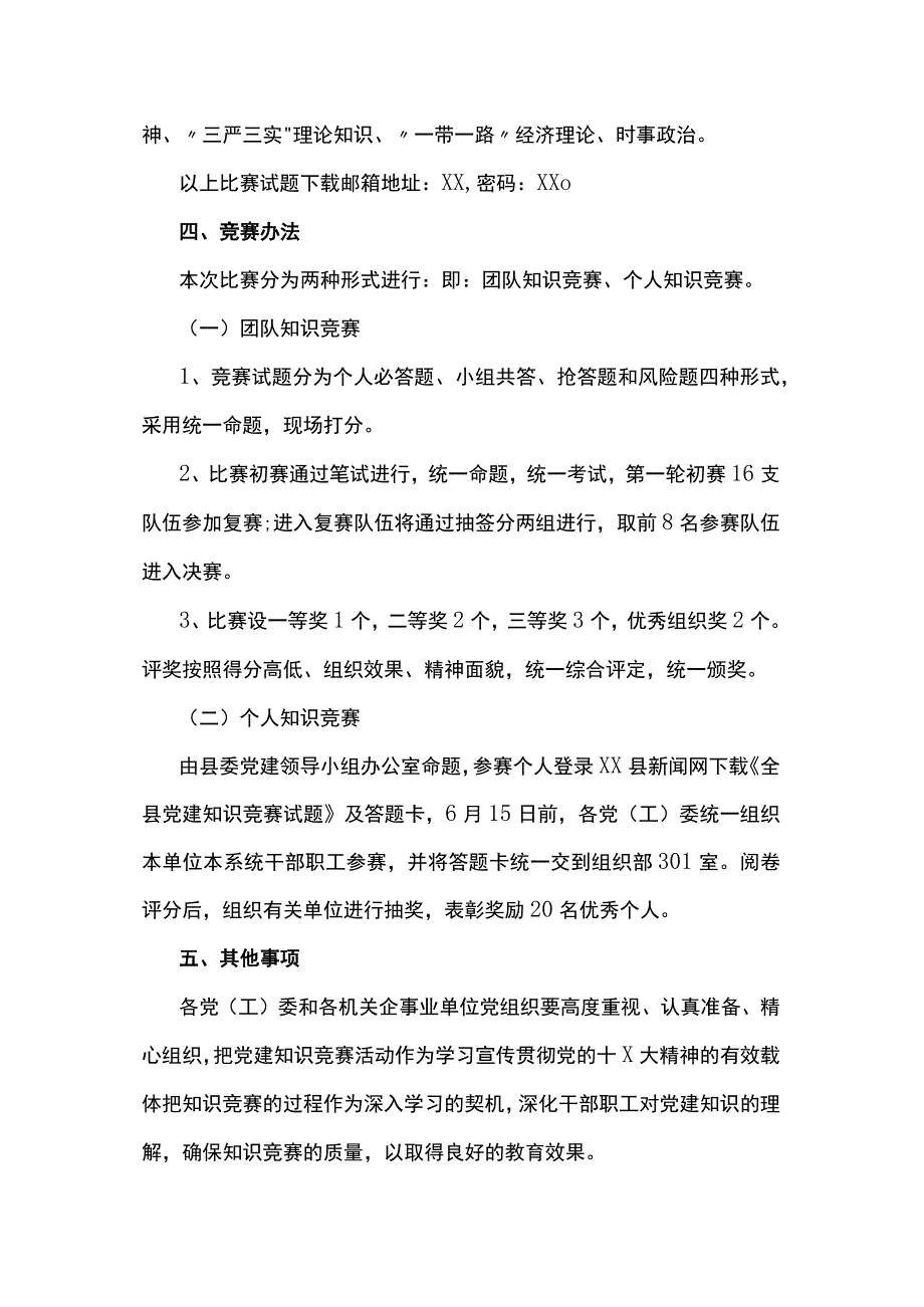 党史知识竞赛活动方案3篇.docx_第2页