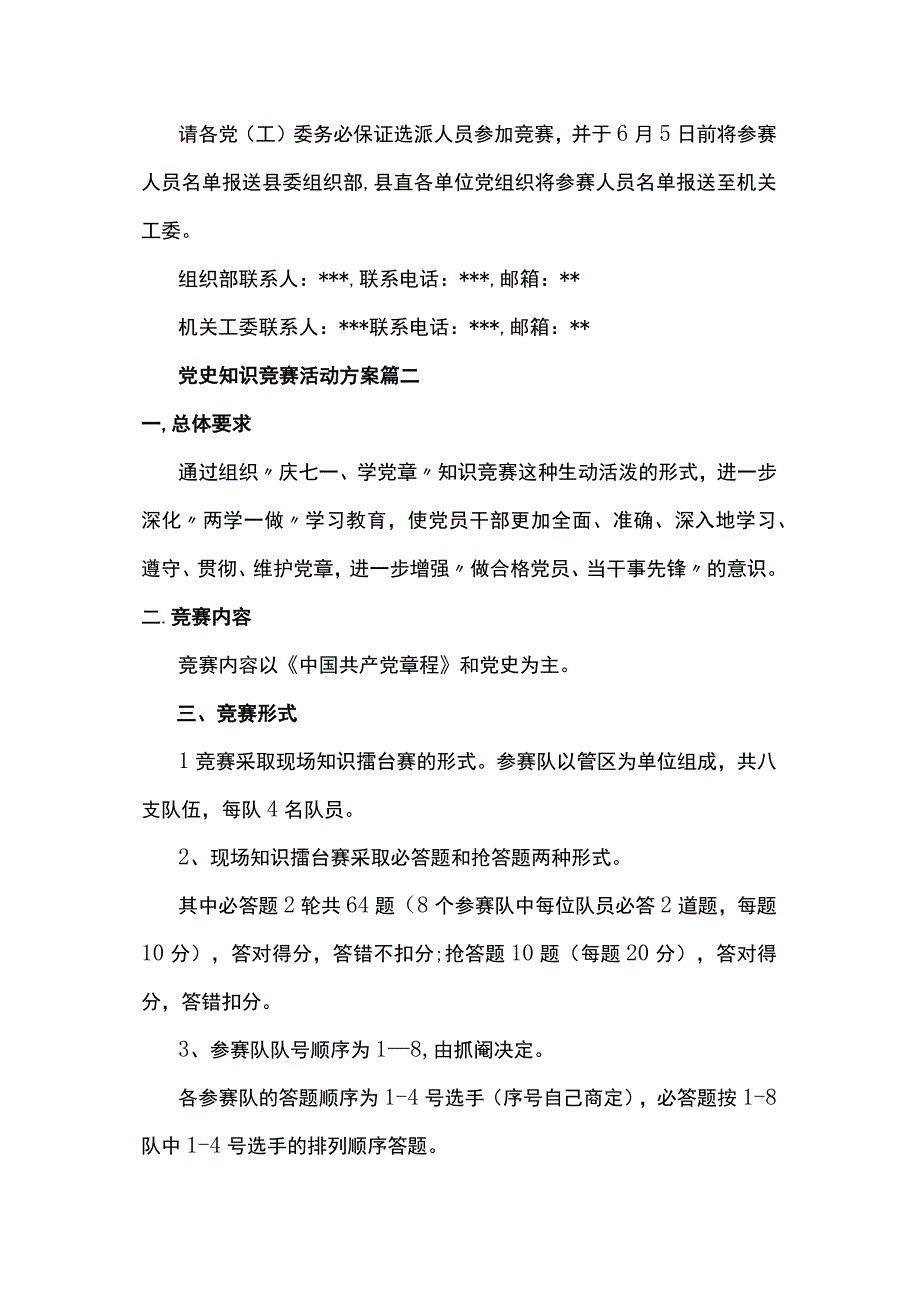 党史知识竞赛活动方案3篇.docx_第3页