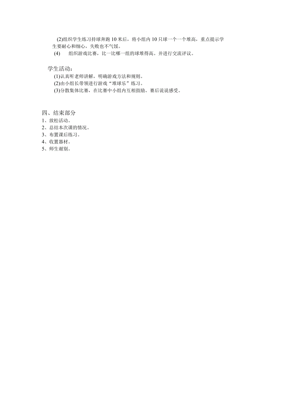 二年级体育教案第三单元第3学时.docx_第2页