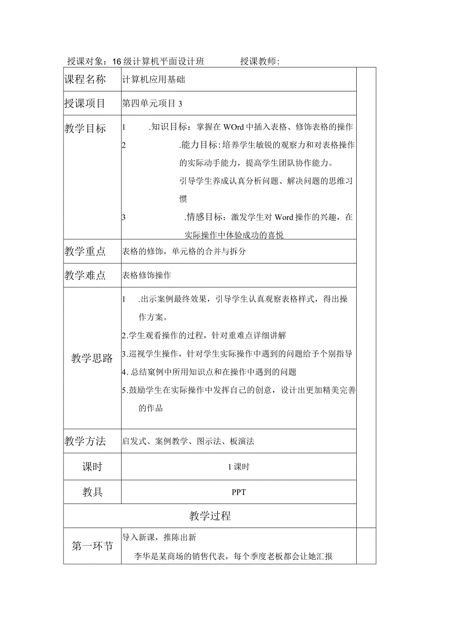 《制作课程表》教案.docx_第2页