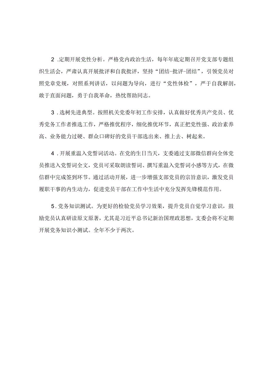 党支部党员党性锻炼计划范文.docx_第2页