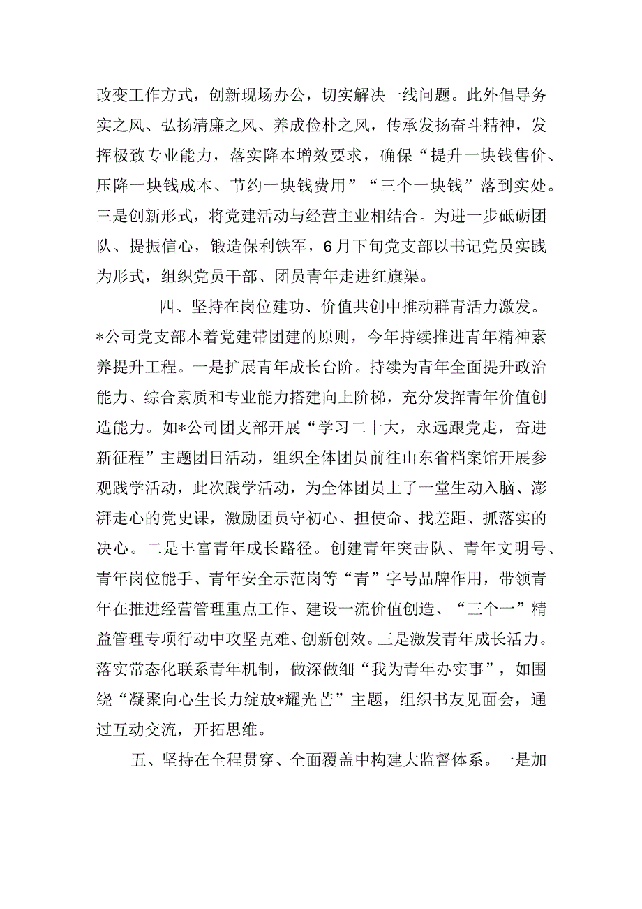 党组织第三季度党建工作汇报材料.docx_第3页