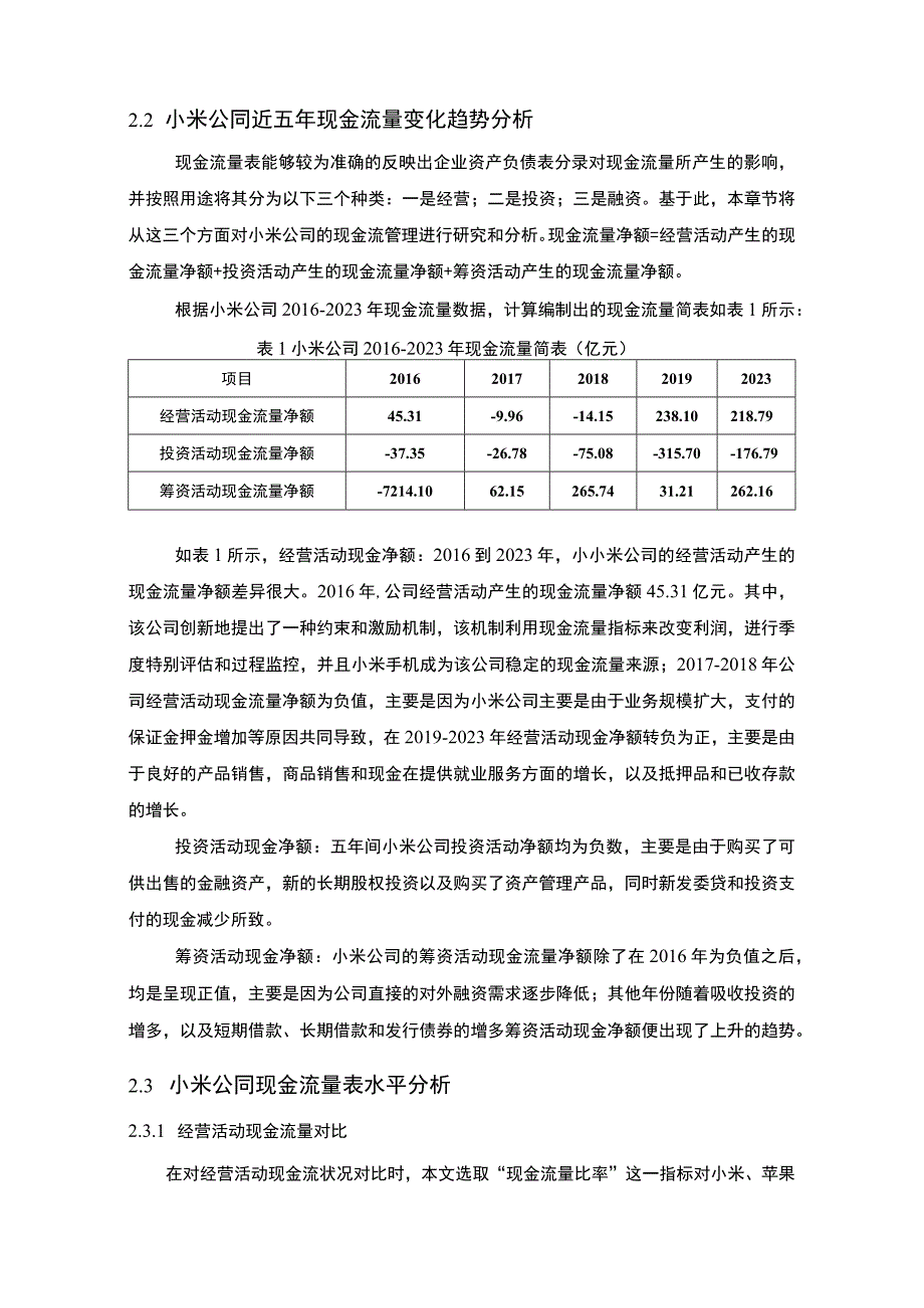 【《现金流量表的财务分析（论文）》】.docx_第3页