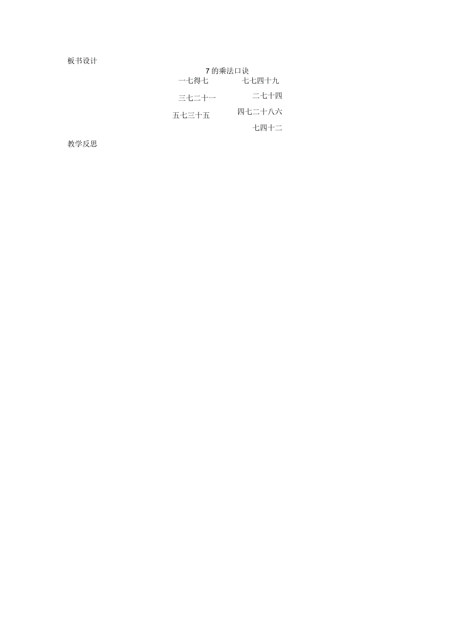 《表内乘法二》教学设计.docx_第3页