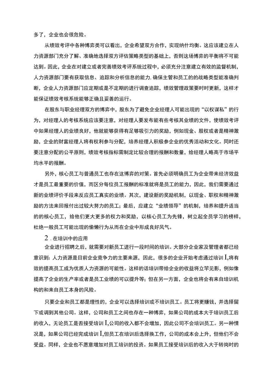 【《正泰电器公司人员绩效考核分析探究（论文）》11000字】.docx_第3页