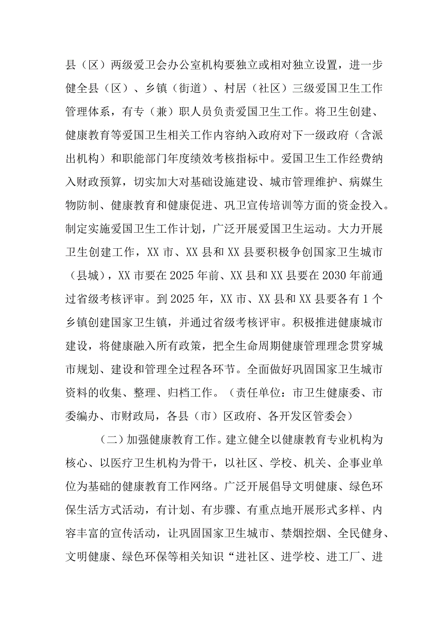 XX市巩固国家卫生城市工作方案.docx_第3页