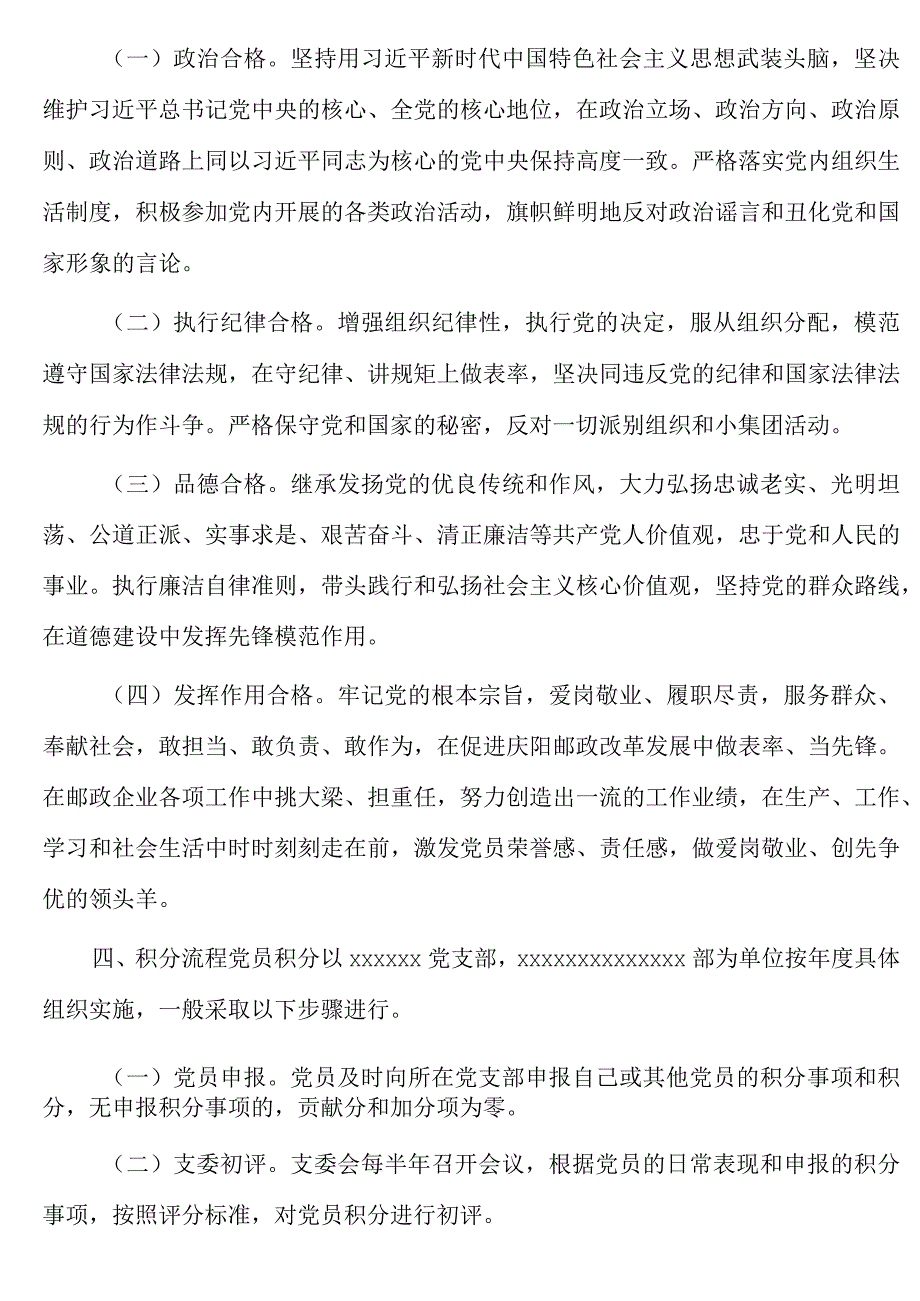 党员积分制管理实施办法.docx_第2页