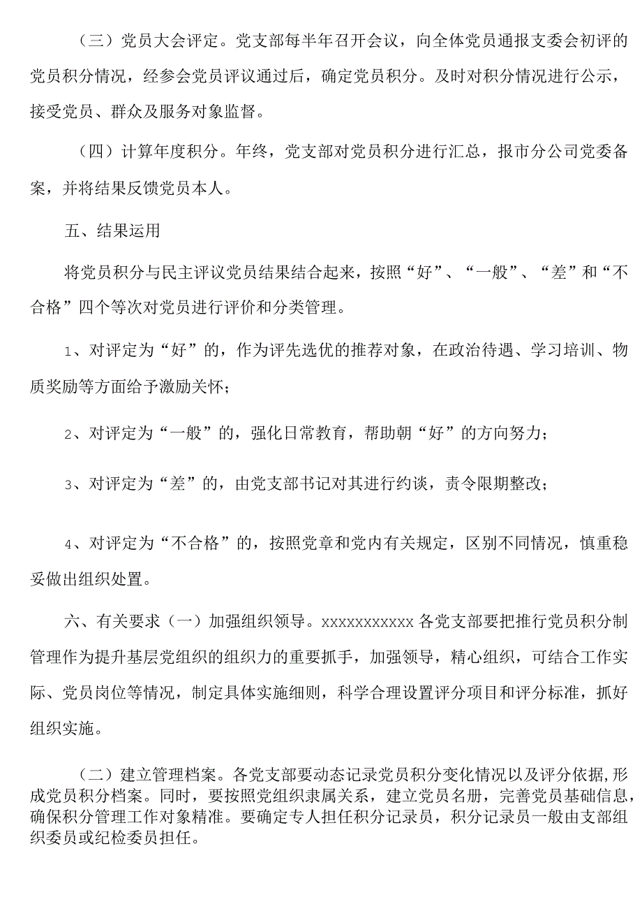 党员积分制管理实施办法.docx_第3页