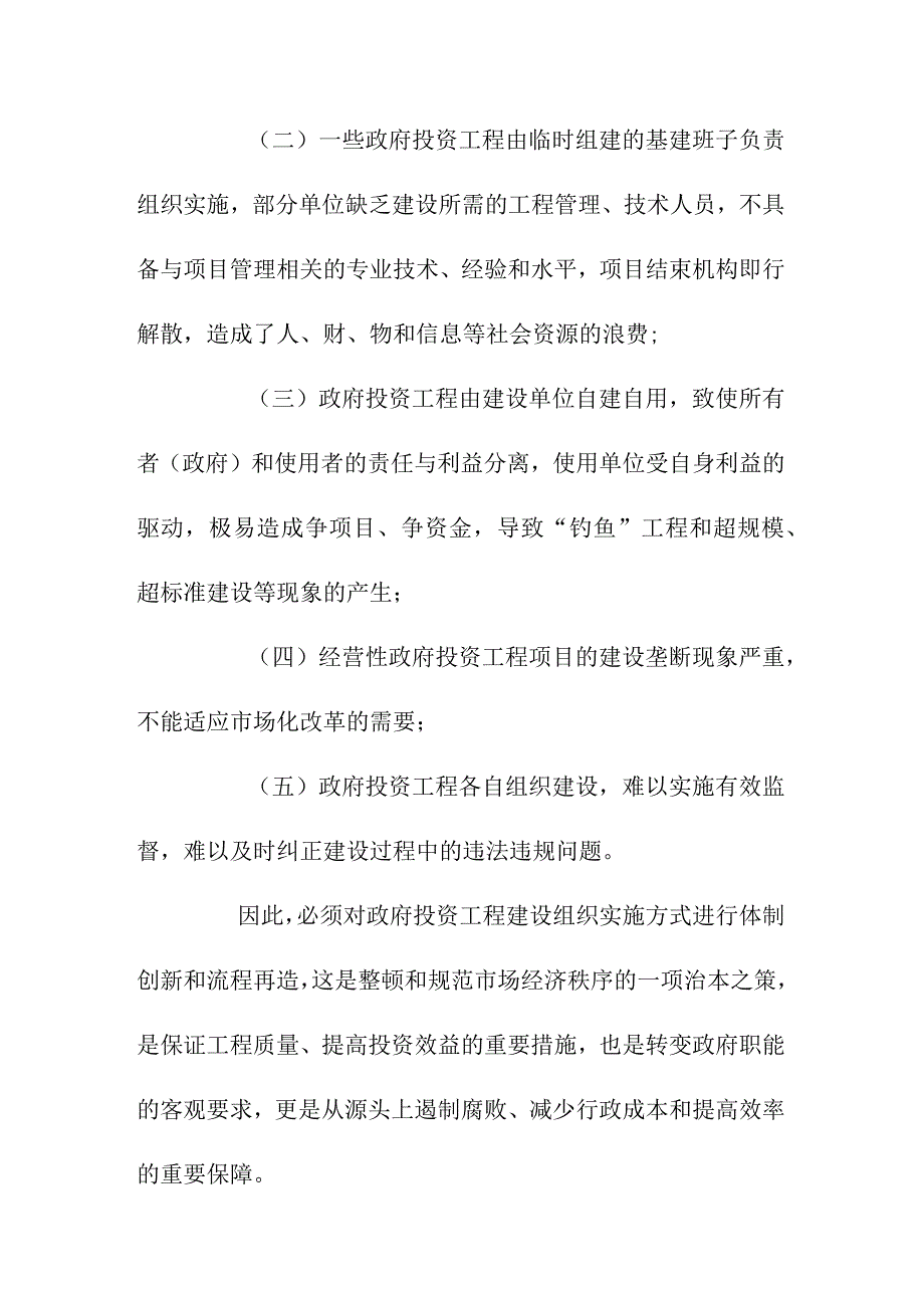 代建制项目建设管理的新模式1.docx_第3页