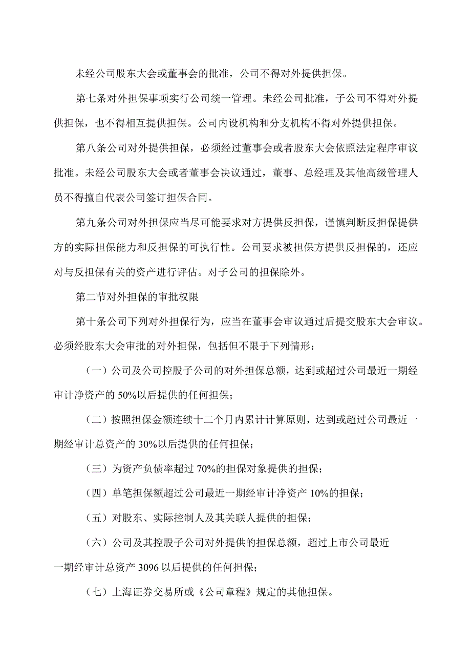 XX集团股份有限公司担保及融资管理制度(2023年修订).docx_第2页