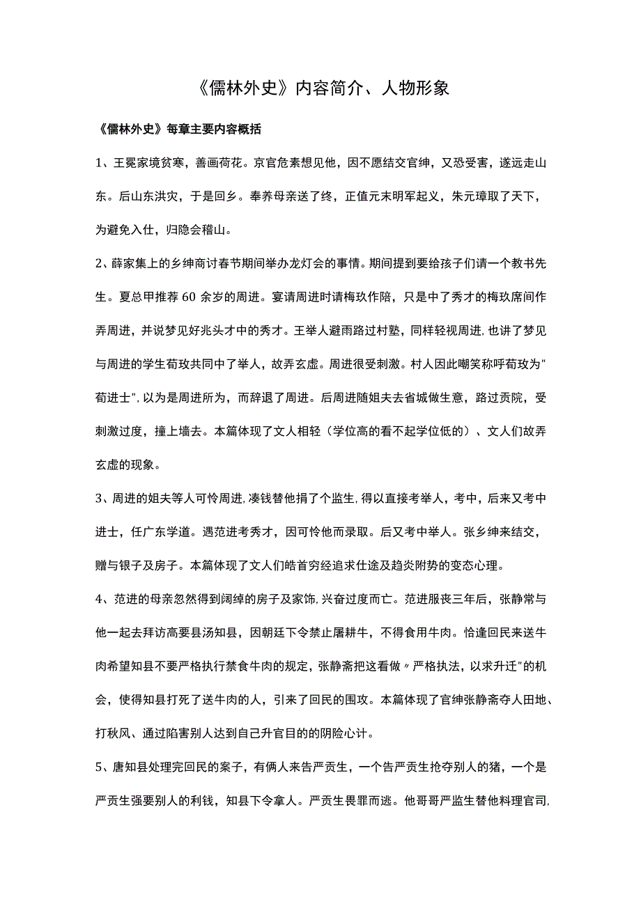 《儒林外史》内容简介、人物形象.docx_第1页