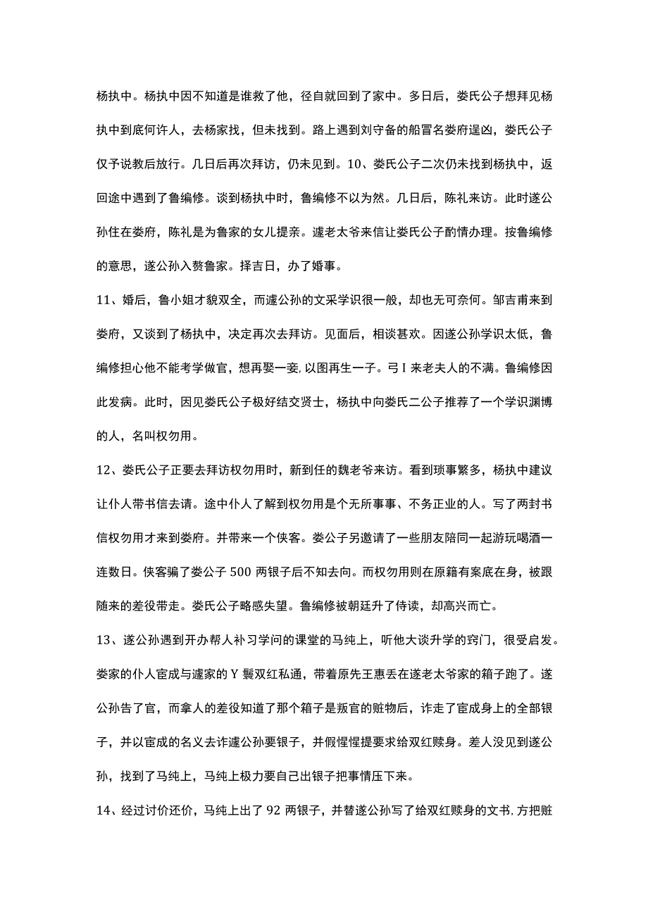 《儒林外史》内容简介、人物形象.docx_第3页