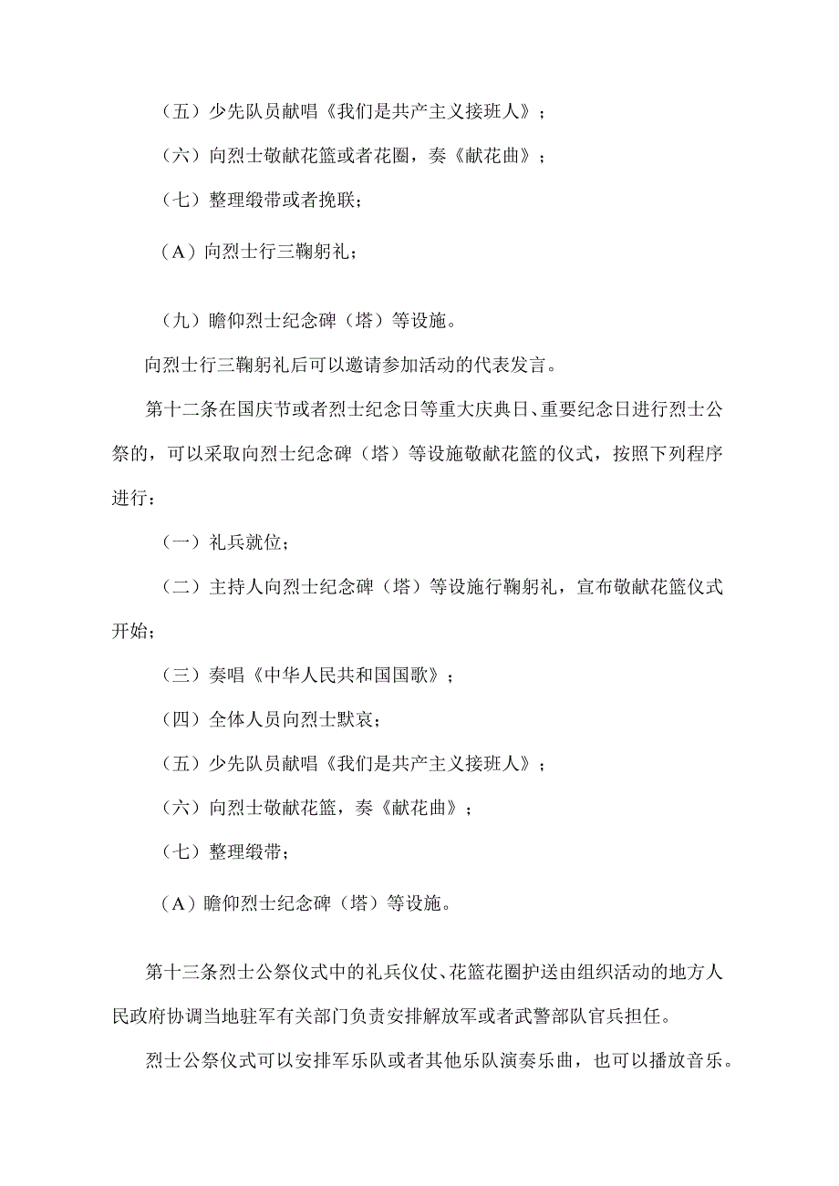 《烈士公祭办法》（退役军人事务部令第9号修订）.docx_第3页