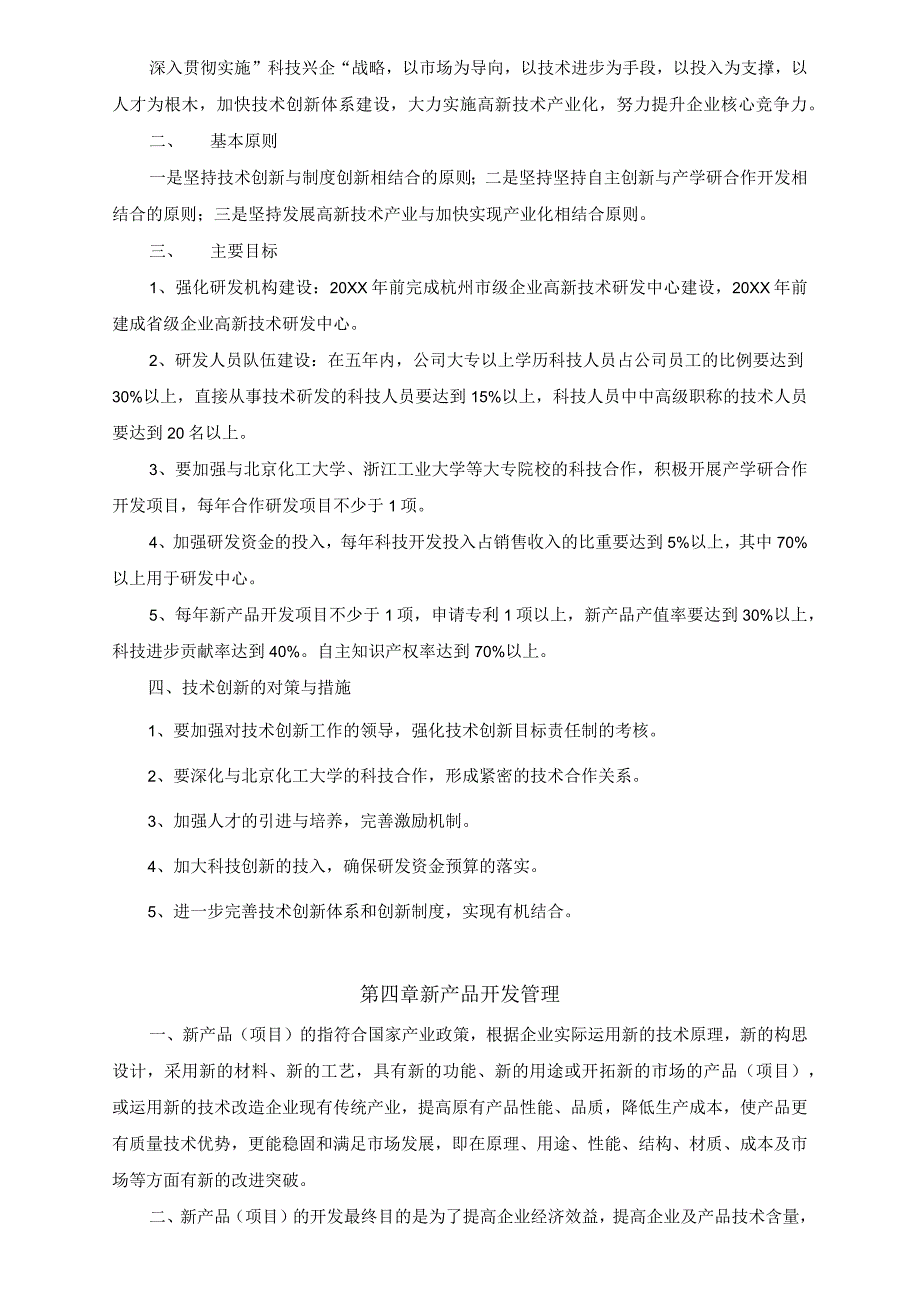 【最新】公司研发中心管理制度（高分子研究）.docx_第2页