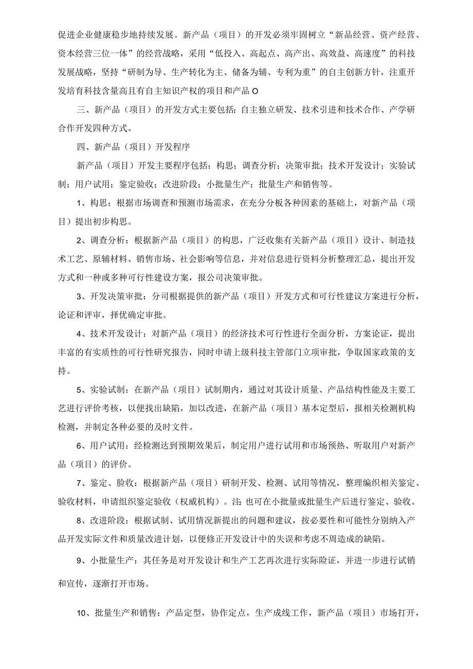 【最新】公司研发中心管理制度（高分子研究）.docx_第3页