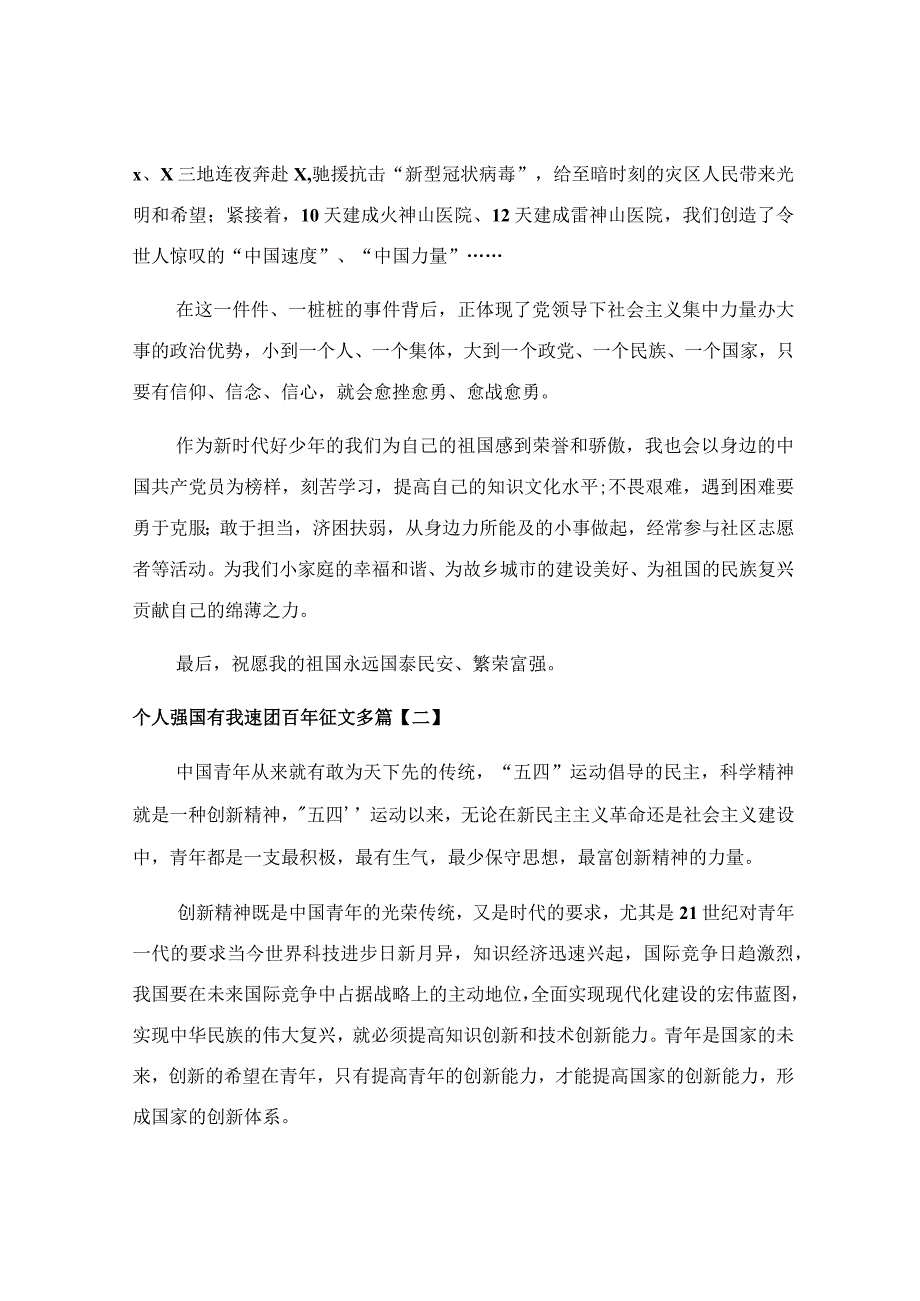 个人强国有我建团百年征文多篇.docx_第2页