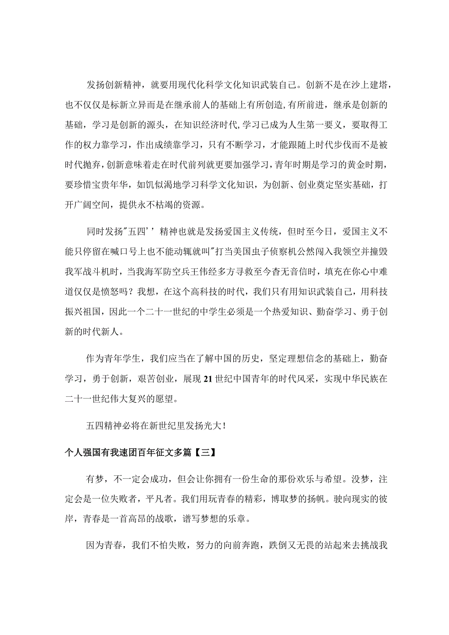 个人强国有我建团百年征文多篇.docx_第3页