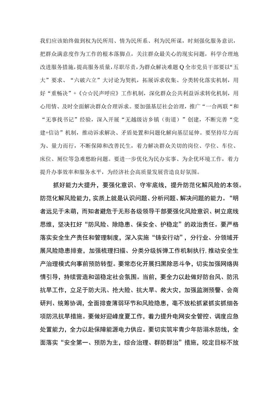 “五大要求和“六破六立”学习研讨心得交流材料（共9篇）.docx_第3页