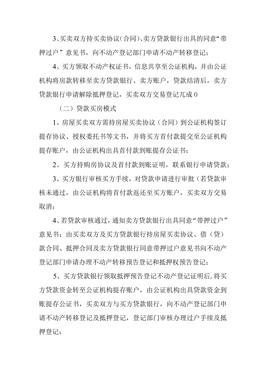 XX市推行二手房“带押过户”登记服务实施方案.docx_第2页