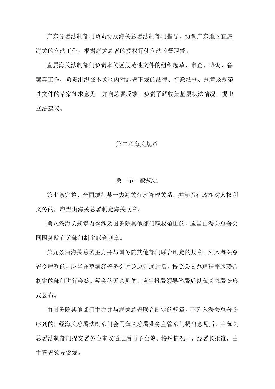 《中华人民共和国海关立法工作管理规定》（海关总署令第180号）.docx_第3页