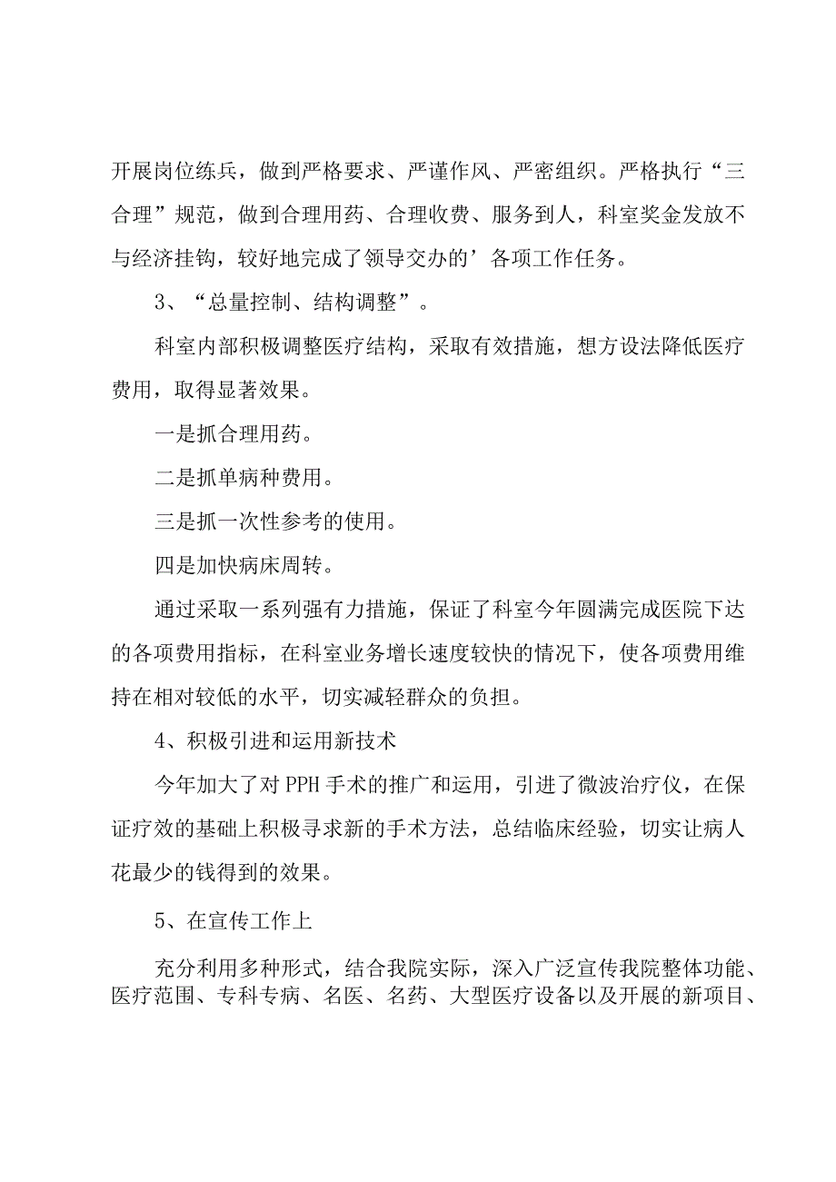 儿科医生的工作述职报告.docx_第2页