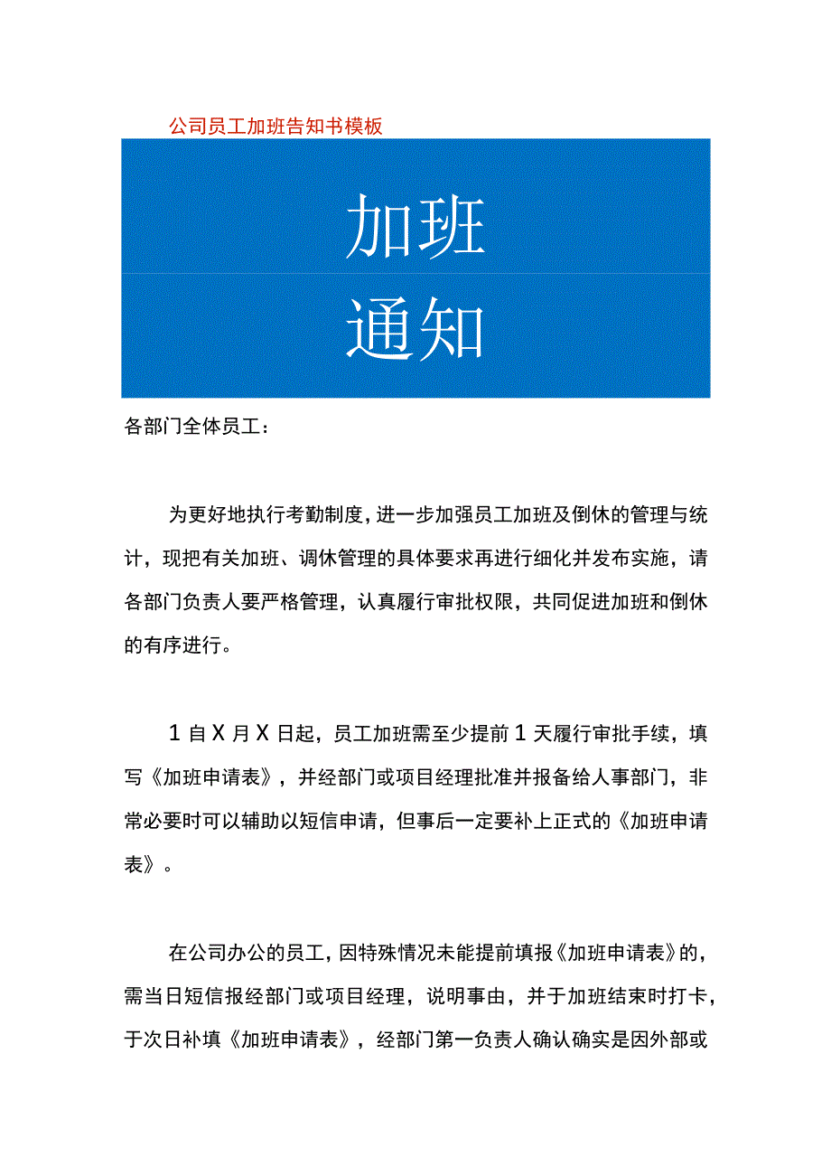 公司员工加班告知书模板.docx_第1页