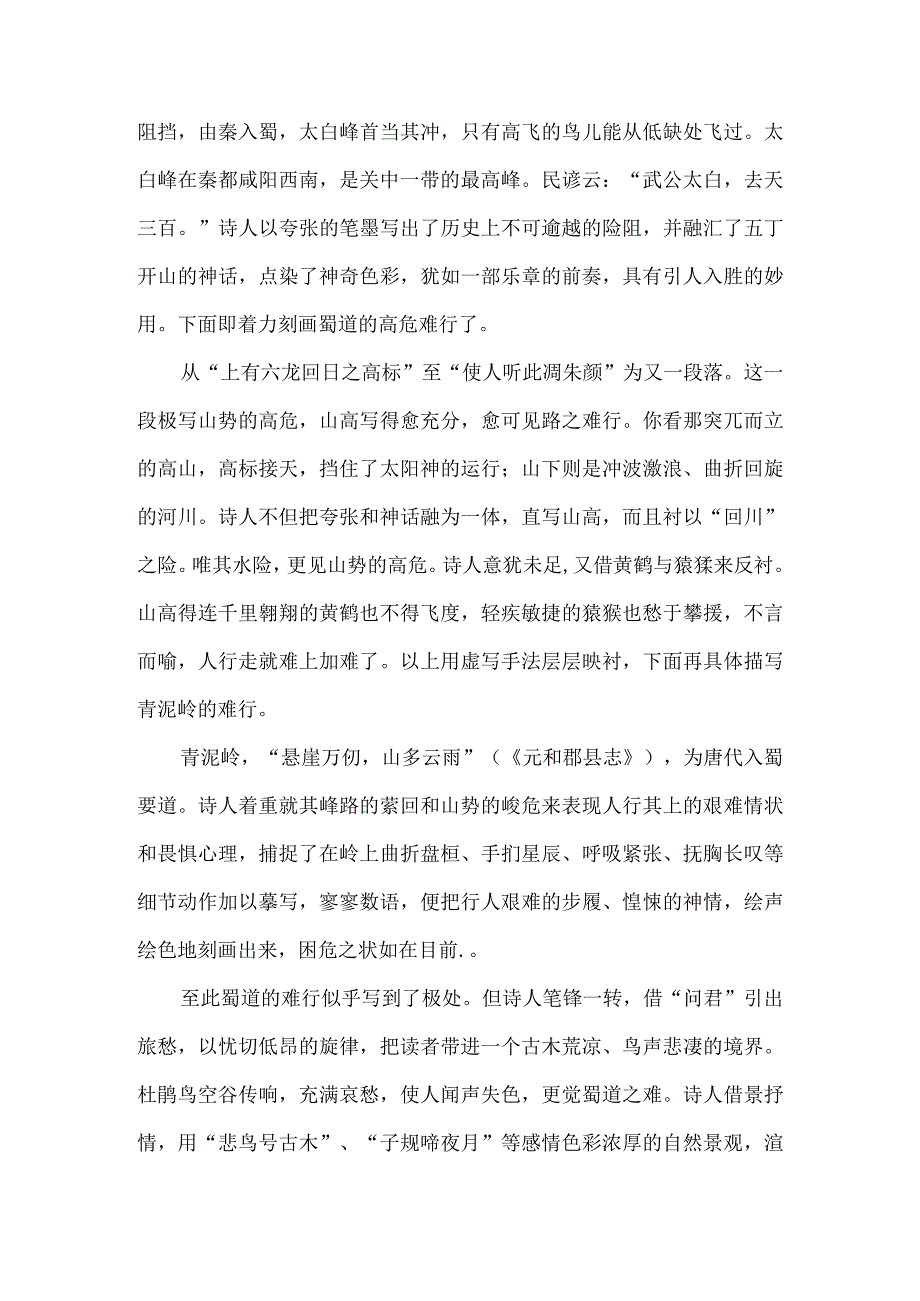 《蜀道难》赏析.docx_第2页