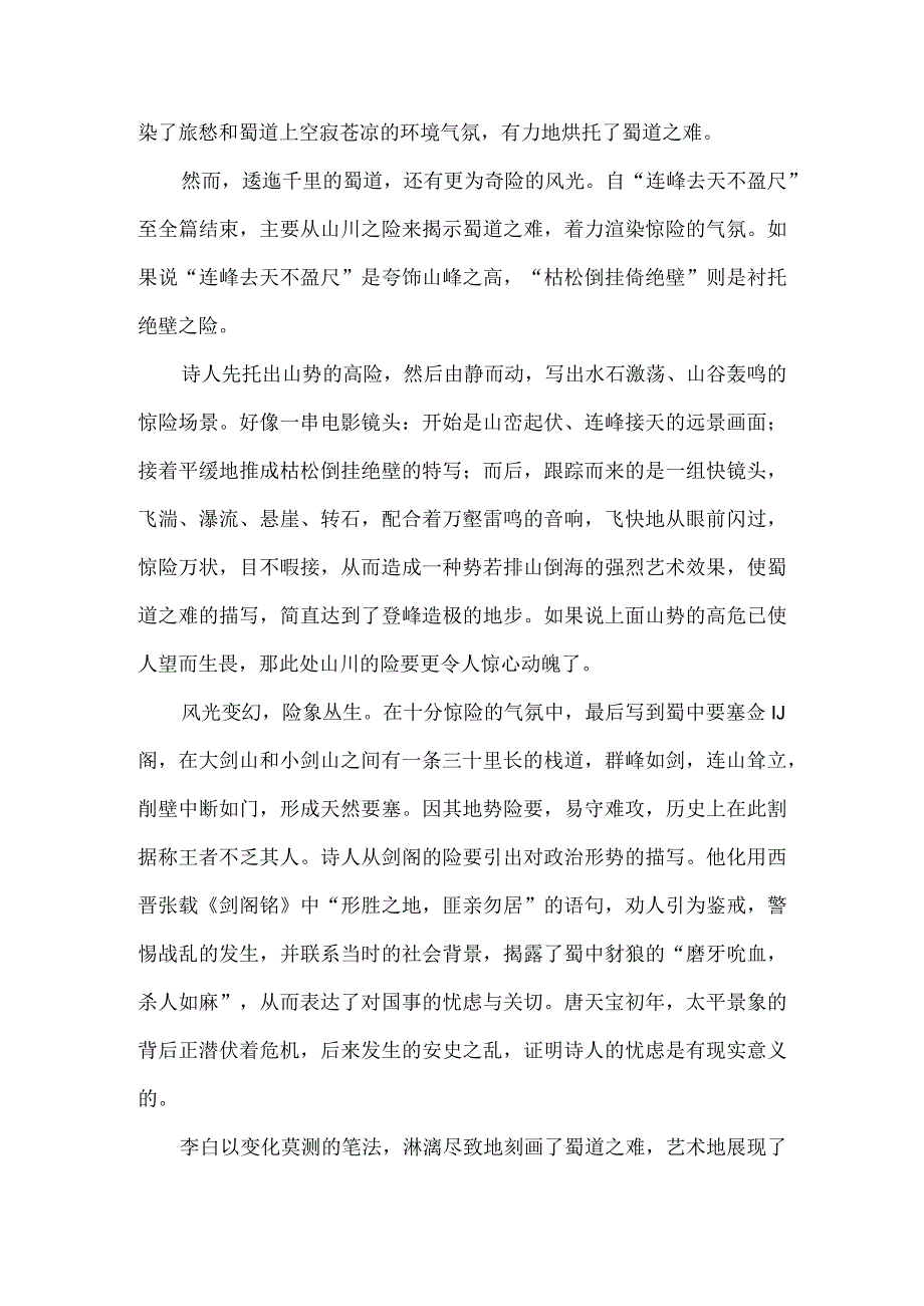 《蜀道难》赏析.docx_第3页